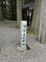 河濯尊大権現堂(石川県)