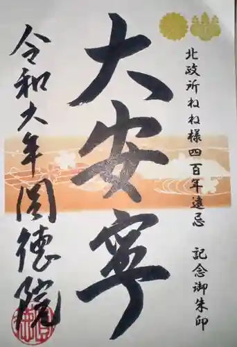 圓徳院(京都府)