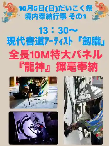 十日恵比須神社の御朱印