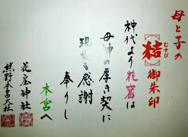 花窟神社(三重県)