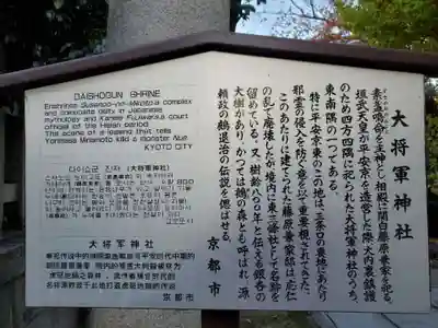 大将軍神社 東三條殿の歴史