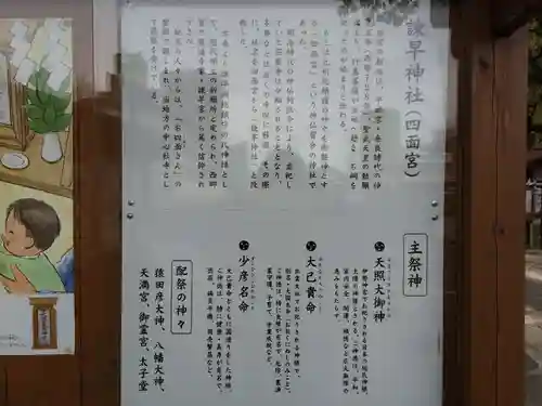 諫早神社（九州総守護  四面宮）(長崎県)