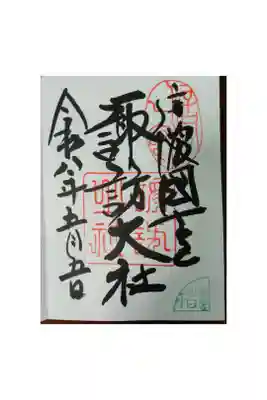 諏訪大社上社前宮
長野県茅野市
御朱印帳5冊目