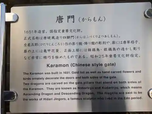 上野東照宮の歴史