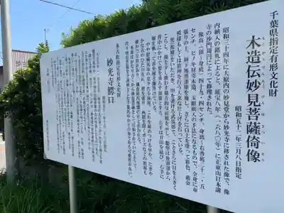 妙光寺(千葉県)