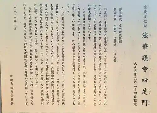 法華経寺の歴史