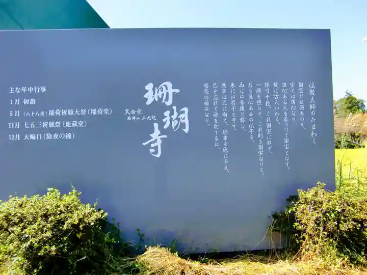 珊瑚寺のその他建物