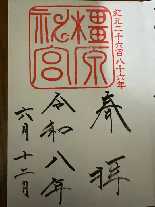 橿原神宮(奈良県)