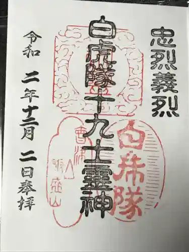 円通三匝堂（さざえ堂）の御朱印