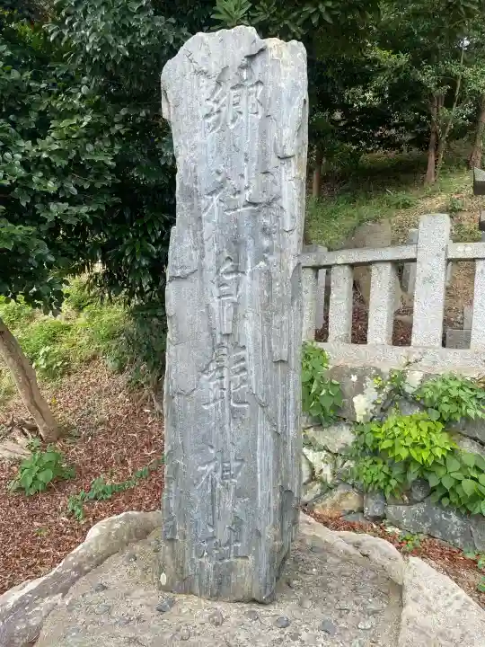白髭神社(福岡県)