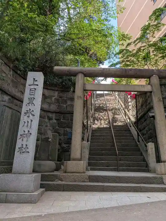 上目黒氷川神社(東京都)