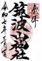 筑波山神社(茨城県)