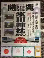 武蔵一宮氷川神社(埼玉県)