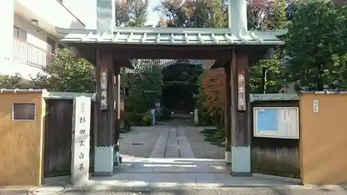 栄閑院の山門