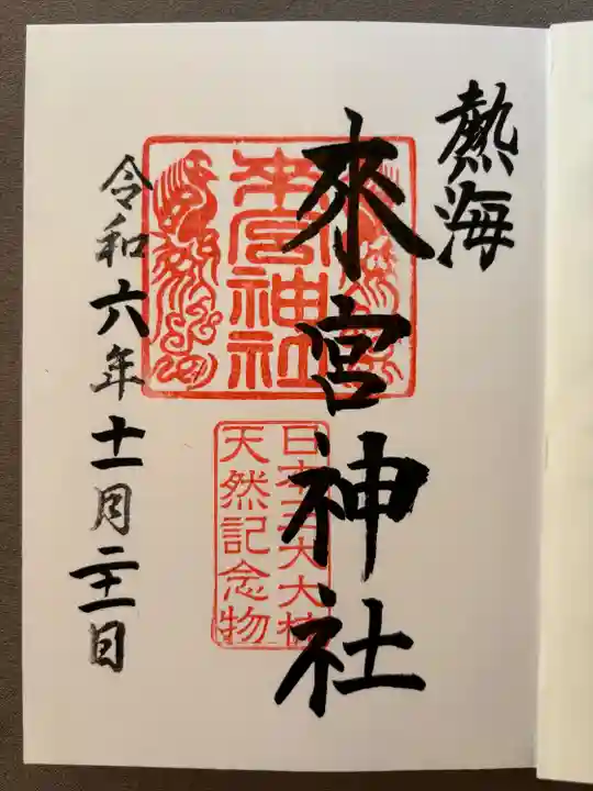 來宮神社(静岡県)