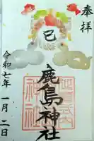 鹿島神社(福島県)