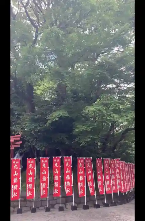 丸山稲荷社(鶴岡八幡宮)(神奈川県)