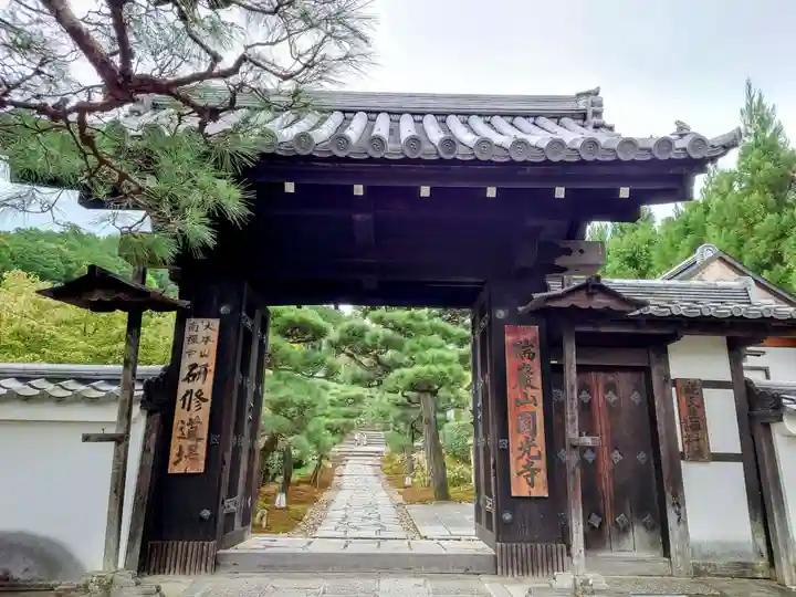 圓光寺(京都府)