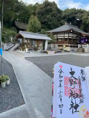 大野神社の御朱印
