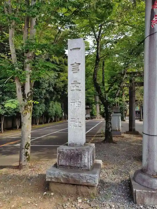 一言主神社(茨城県)