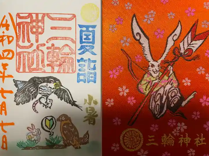 三輪神社の授与品その他