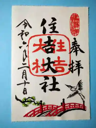 住吉大社(大阪府)