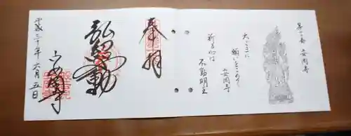 安岡寺の御朱印