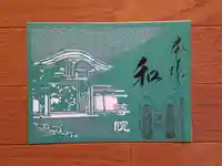 二尊院の御朱印