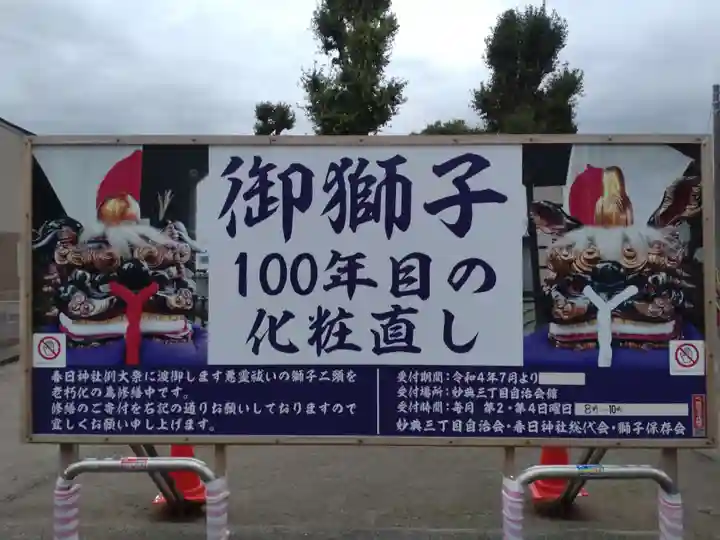 春日神社(下妙典)(千葉県)