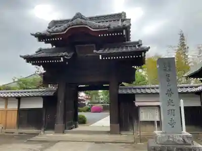 普光明寺(埼玉県)