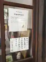 不動堂明王院(京都府)