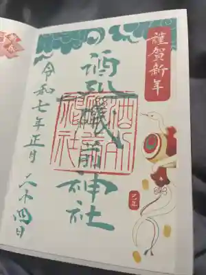 酒列磯前神社(茨城県)