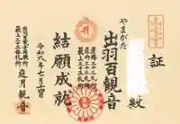 月蔵院(山形県)