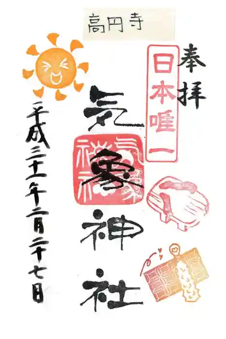 高円寺氷川神社の御朱印