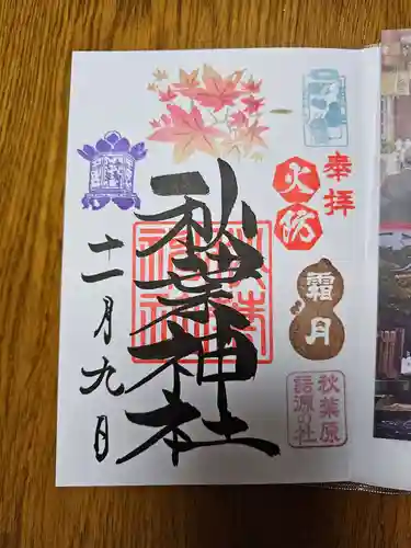 秋葉神社(東京都)