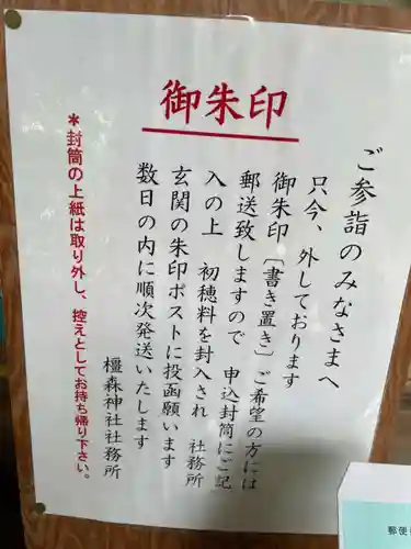 橿森神社(岐阜県)