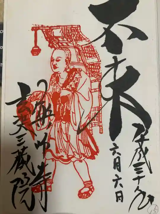 薬師寺(奈良県)