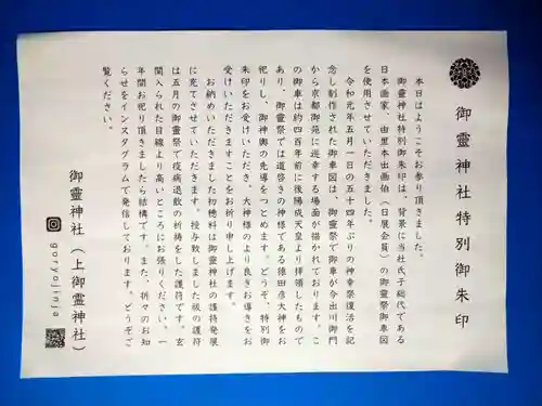 御霊神社（上御霊神社）(京都府)