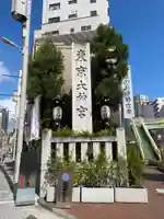 東京大神宮(東京都)