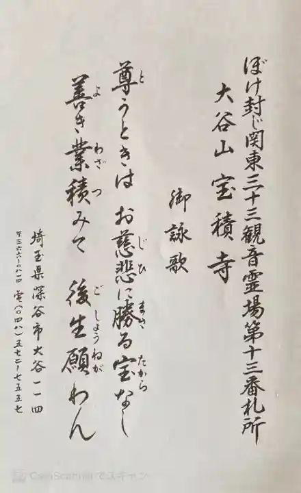 宝積寺(埼玉県)