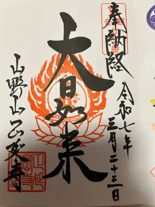 正延寺(千葉県)