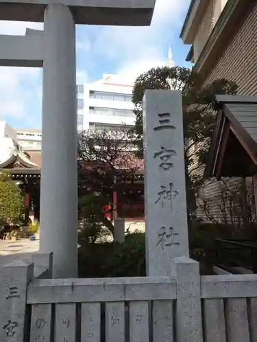 三宮神社のその他建物