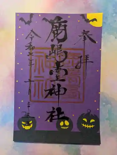 鹿島台神社(宮城県)