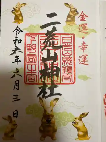 日光二荒山神社の{uncategorized: "未分類", other: "その他", undefined: "問題あり", building: "その他建物", grave: "お墓", sacred_gate: "鳥居", guardian: "狛犬", statue: "像", buddha: "仏像", history: "歴史", nature: "自然", garden: "庭園", animal: "動物", pagoda: "塔", temizu: "手水舎", mountain_gate: "山門・神門", sanctuary: "本殿・本堂", subordinate: "末社・摂社", art: "芸術", scenery: "景色", jizo: "地蔵", ema: "絵馬", goshuin: "御朱印", omikuji: "おみくじ", items: "授与品その他", amulet: "お守り", goshuincho: "御朱印帳", eats: "食事", festival: "お祭り", votive_dance: "神楽", shichigosan: "七五三参", wedding: "結婚式", experience: "体験その他", initially: "初詣", around: "周辺", anti_infection: "感染症対策"}