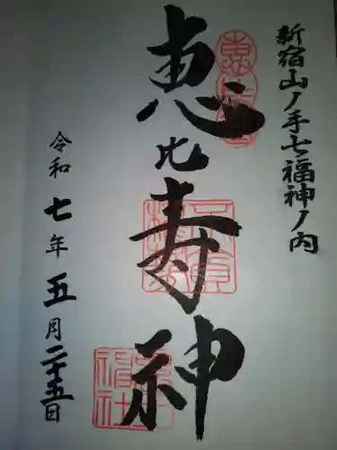 稲荷鬼王神社(東京都)