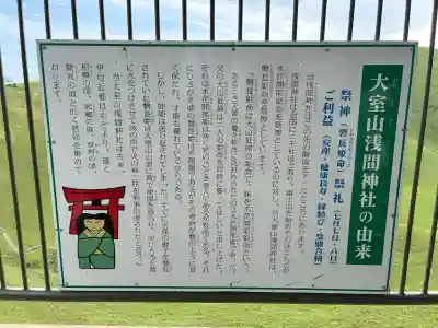 大室山浅間神社の{uncategorized: "未分類", other: "その他", undefined: "問題あり", building: "その他建物", grave: "お墓", sacred_gate: "鳥居", guardian: "狛犬", statue: "像", buddha: "仏像", history: "歴史", nature: "自然", garden: "庭園", animal: "動物", pagoda: "塔", temizu: "手水舎", mountain_gate: "山門・神門", sanctuary: "本殿・本堂", subordinate: "末社・摂社", art: "芸術", scenery: "景色", jizo: "地蔵", ema: "絵馬", goshuin: "御朱印", omikuji: "おみくじ", items: "授与品その他", amulet: "お守り", goshuincho: "御朱印帳", eats: "食事", festival: "お祭り", votive_dance: "神楽", shichigosan: "七五三参", wedding: "結婚式", experience: "体験その他", initially: "初詣", around: "周辺", anti_infection: "感染症対策"}