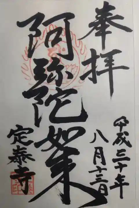 平成30年8月13日参拝