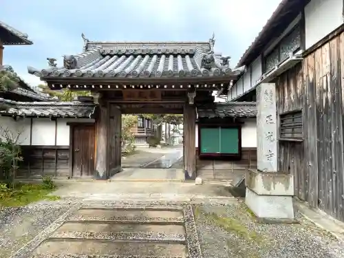 正光寺(滋賀県)