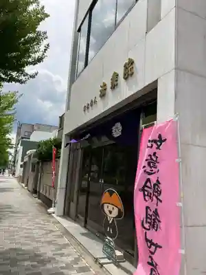 法乗院(京都府)