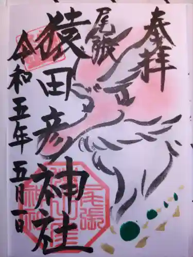 尾張猿田彦神社の御朱印